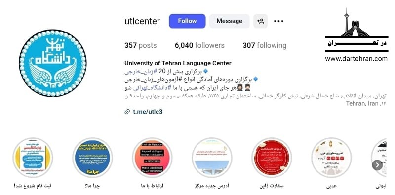 مرکز آموزش های زبان دانشگاه تهران (UTLC)