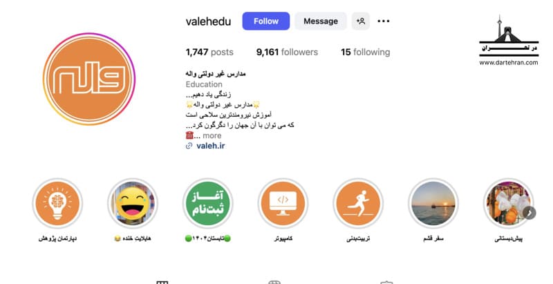 موسسه آموزشی فرهنگی واله