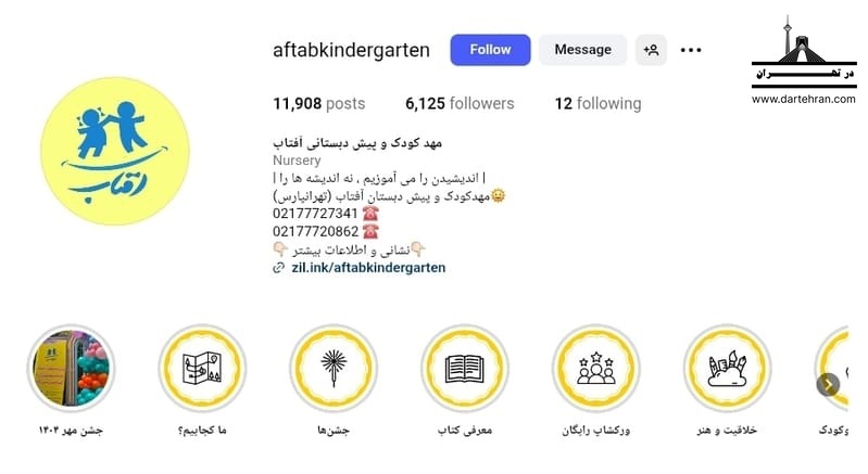 مهدکودک آفتاب گردان