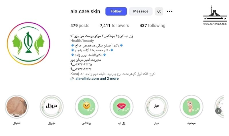 کلینیک پوست و مو آلا
