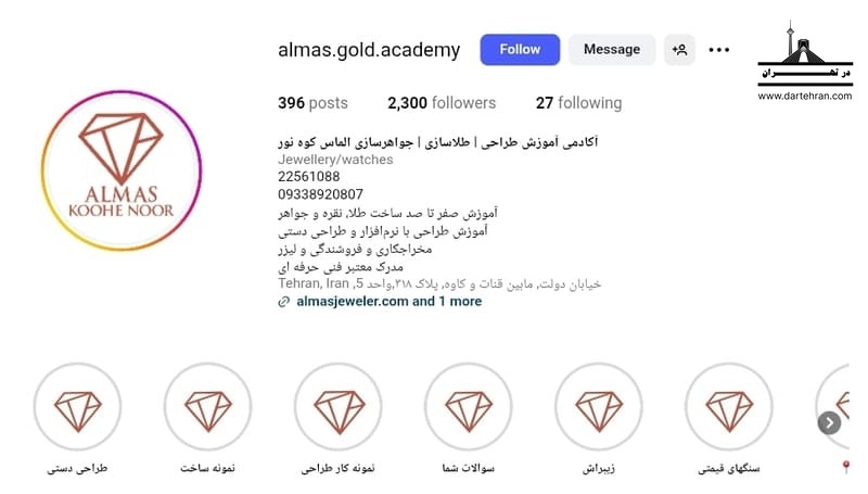 آموزشگاه الماس کوه نور