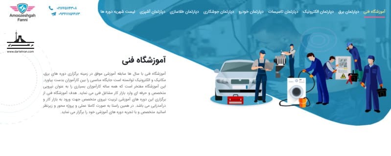 آموزشگاه فنی