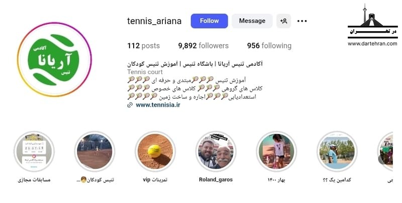 باشگاه تنیس آریانا