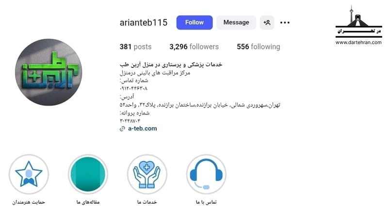 مرکز خدمات پرستاری آرین طب