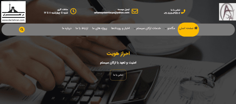 موسسه حسابرسی ارکان سیستم