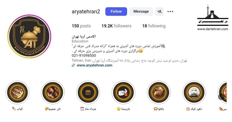 آموزشگاه آریا تهران