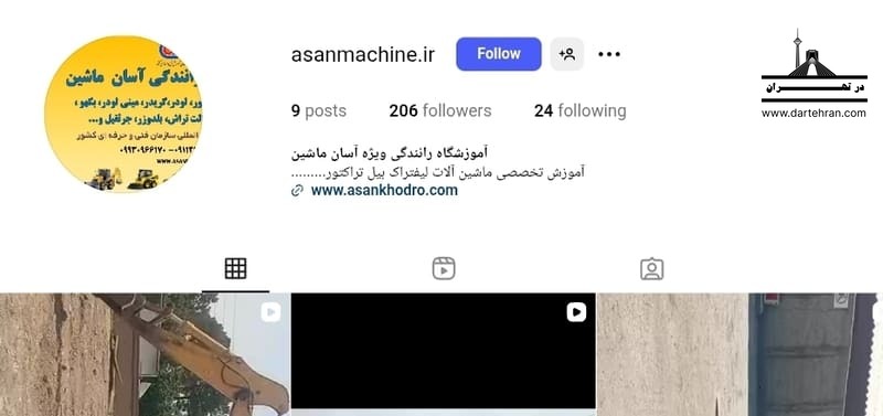 مجتمع آموزشگاه رانندگی آسان ماشین