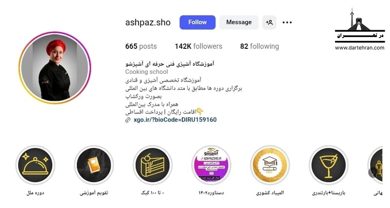 آموزشگاه آشپزی فنی حرفه‌ای آشپزشو