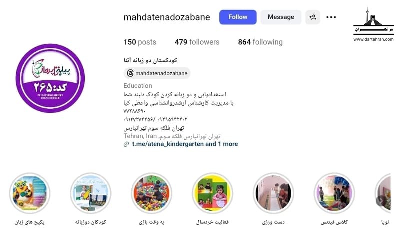 مهدکودک آتنا (دو زبانه)