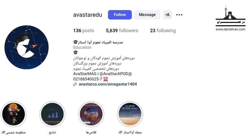 مدرسه المپیاد نجوم آوا استار
