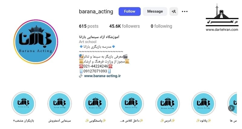 آموزشگاه بازیگری بارانا