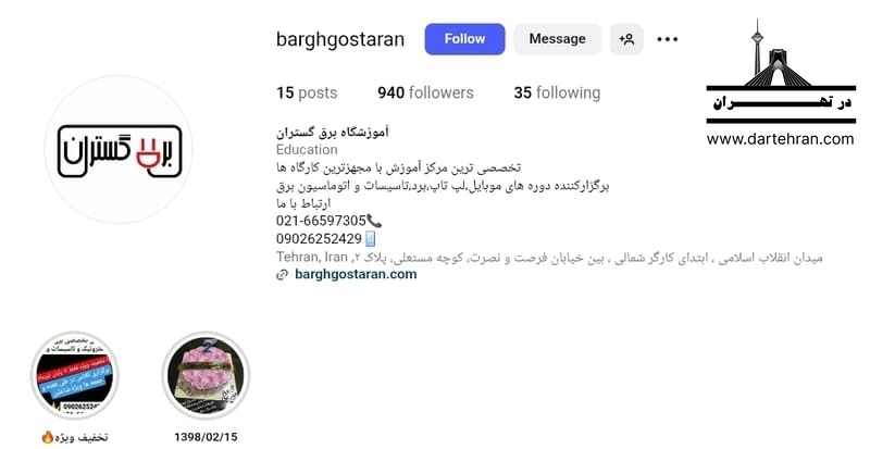 آموزشگاه برق گستران