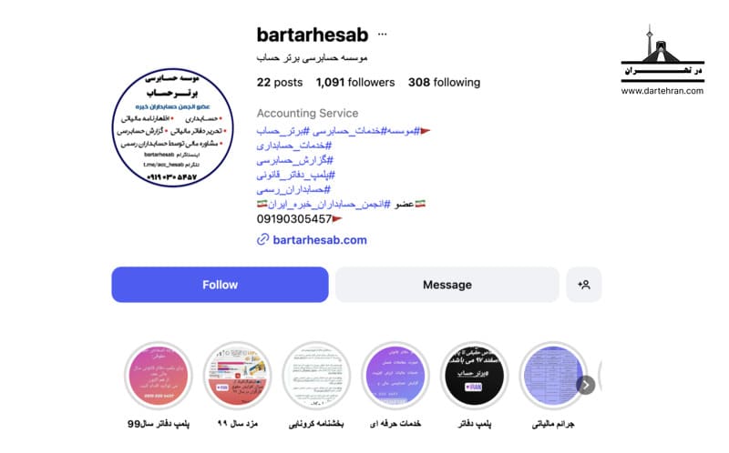 موسسه حسابرسی برتر حساب