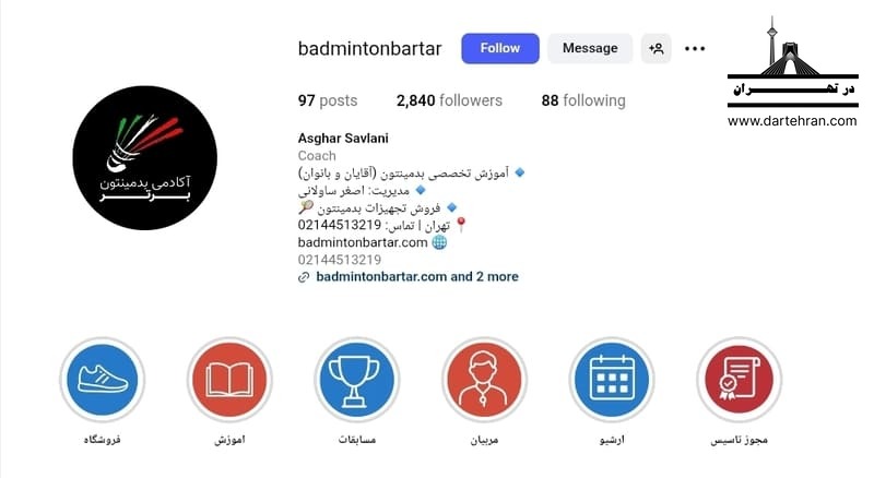 آموزشگاه بدمینتون برتر