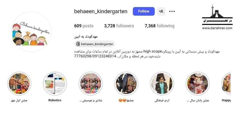 مهدکودک به آیین