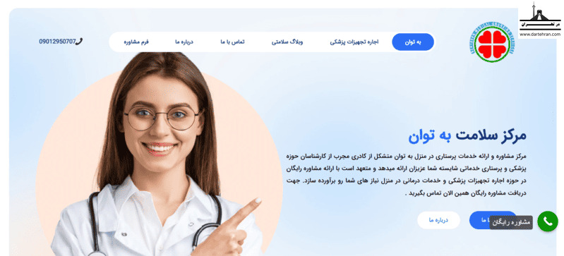 مرکز خدمات پرستاری به توان