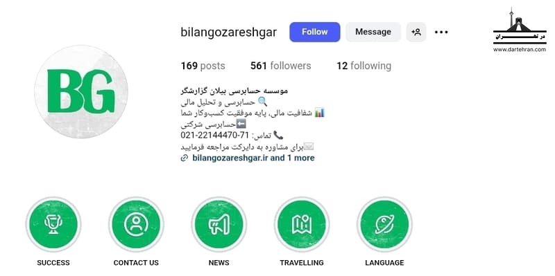 موسسه حسابرسی بیلان گزارشگر