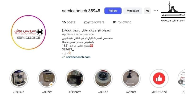 سرویس بوش