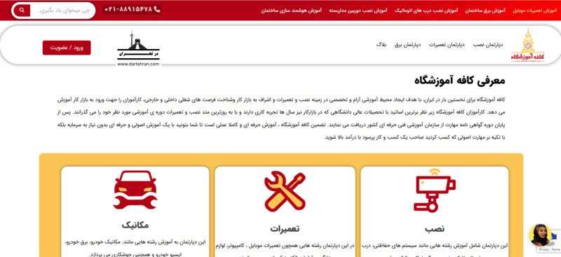 کافه آموزشگاه