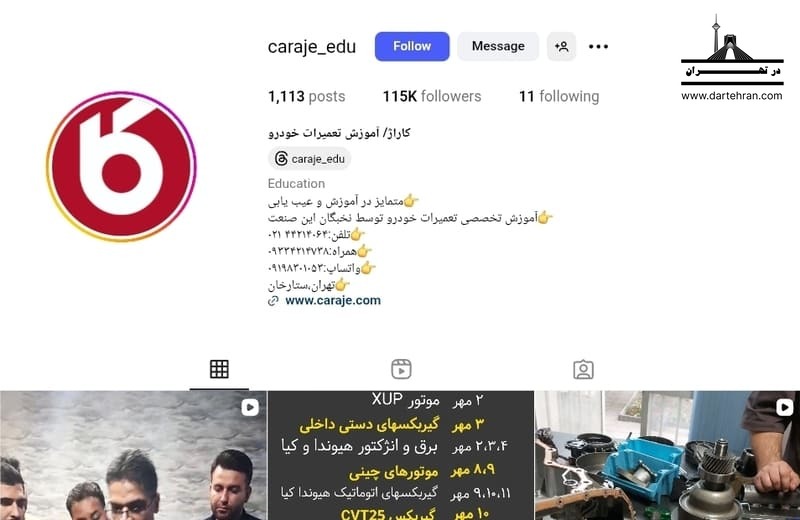 آموزش تعمیرات خودرو کاراژ