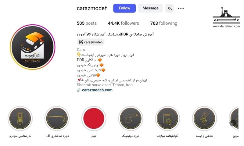 آموزشگاه فنی حرفه ای کارآزموده