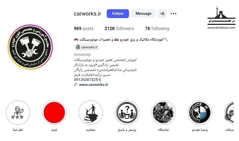 آموزشگاه کارورک