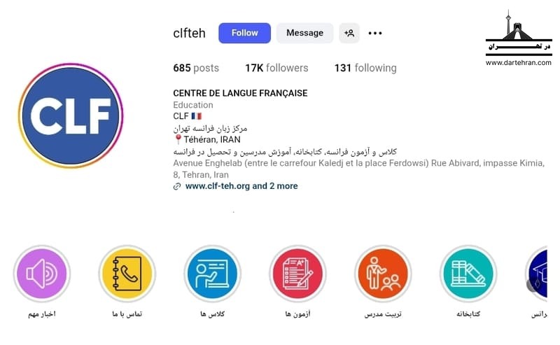 مرکز زبان فرانسه تهران