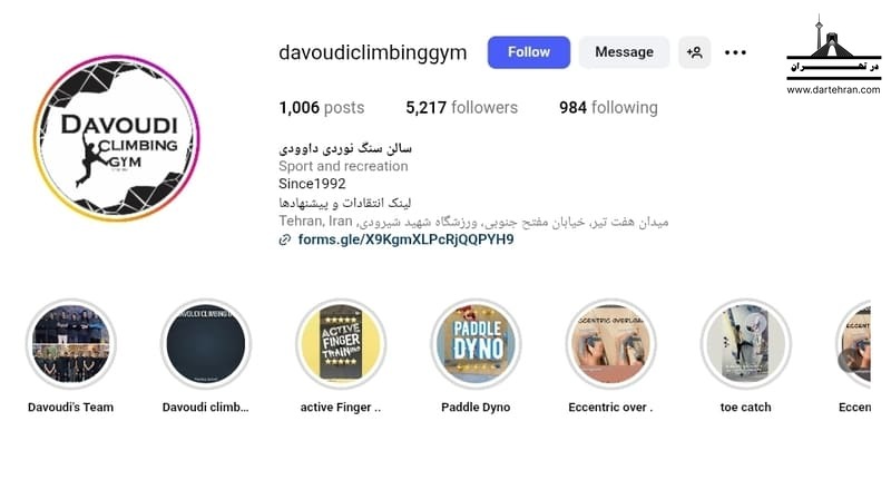 سالن سنگنوردی زنده یاد محمد داوودی