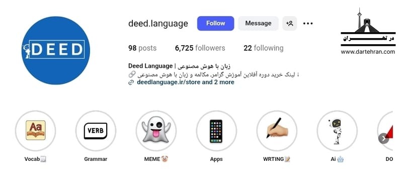 آکادمی زبان دید