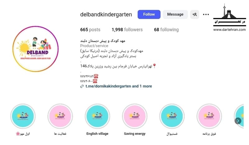 مهدکودک دلبند