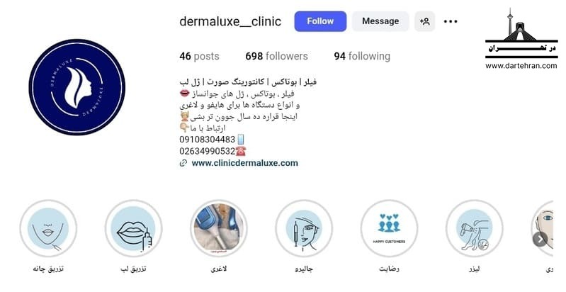 کلینیک زیبایی درمالوکس