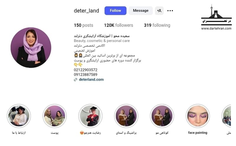 آموزشگاه آرایشگری دترلند