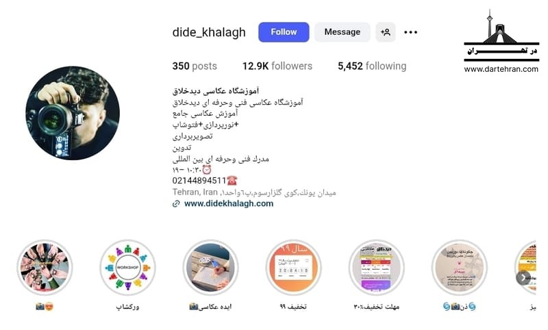 آموزشگاه عکاسی دید خلاق