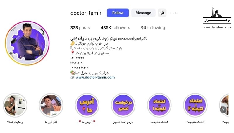 دکتر تعمیر