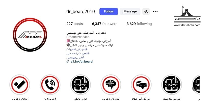 آموزشگاه دکتر برد