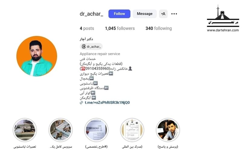 دکتر آچار