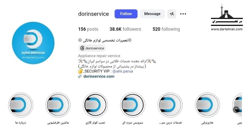گروه خدماتی درین سرویس
