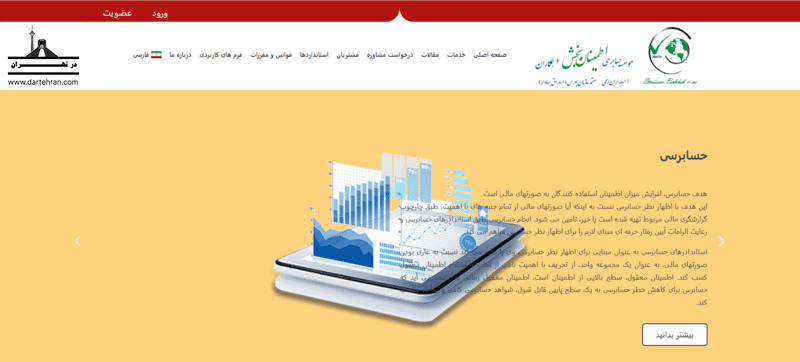 موسسه حسابرسی اطمینان بخش و همکاران