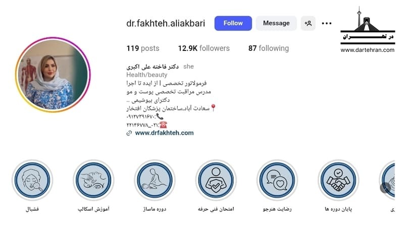 آکادمی دکتر فاخته
