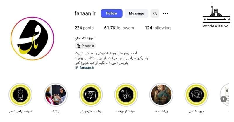 آموزشگاه فنان