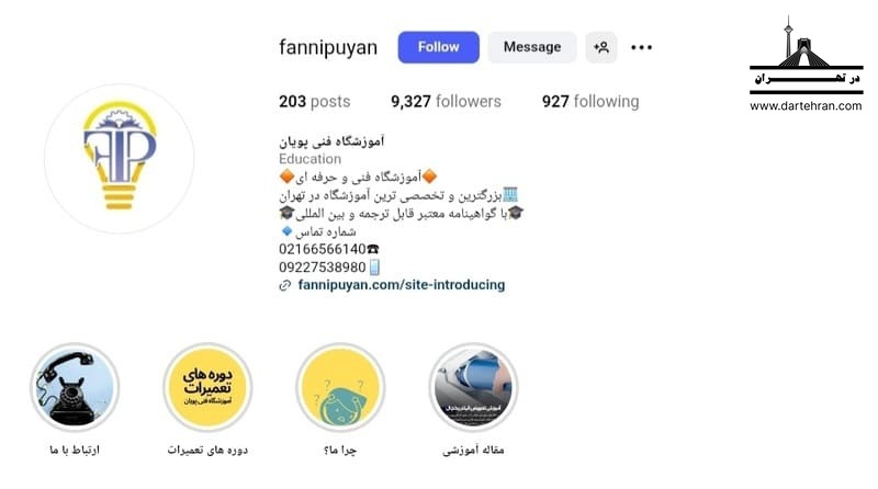 آموزشگاه فنی پویان