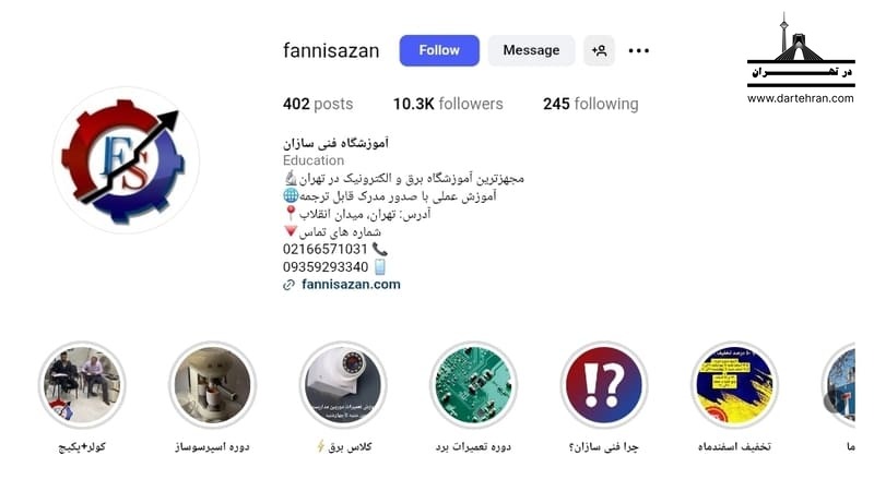آموزشگاه فنی سازان