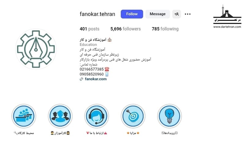 آموزشگاه فن و کار