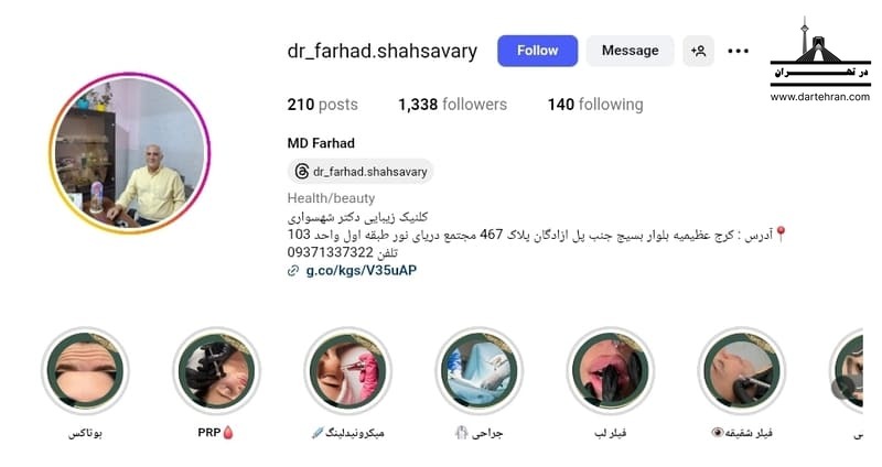 کلینیک زیبایی دکتر شهسواری