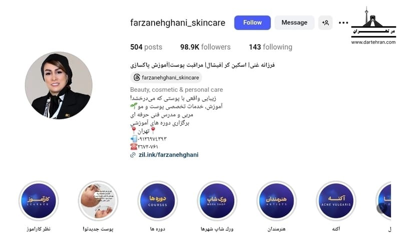 آکادمی فرزانه غنی
