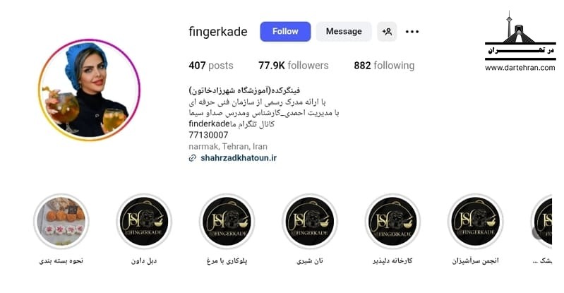 فینگرکده | آموزشگاه شهرزاد خاتون