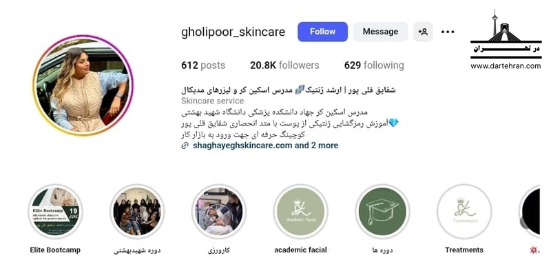 آکادمی پوست شقایق قلی پور
