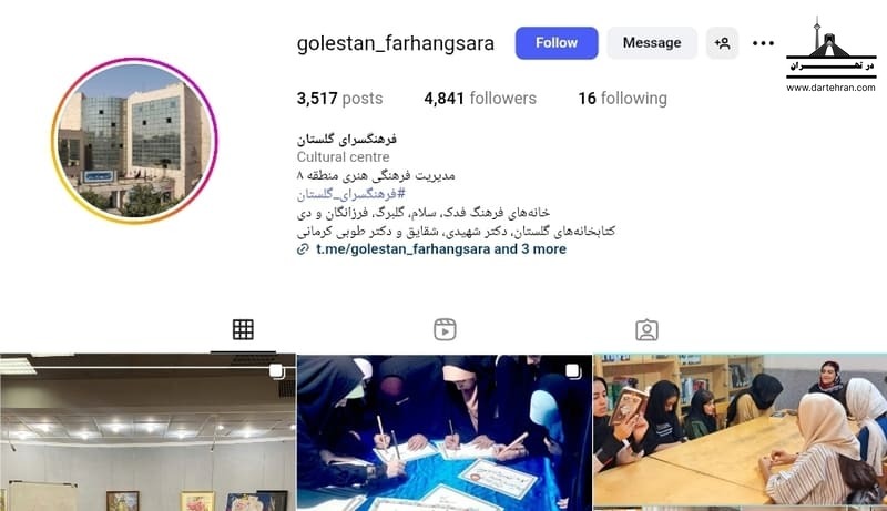 فرهنگسرای گلستان