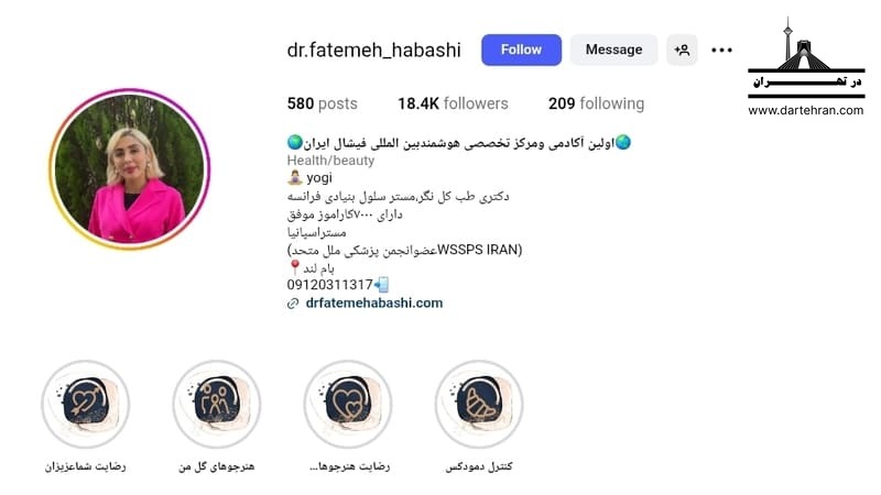 آموزشگاه فیشیال فاطمه حبشی