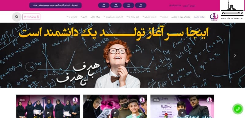 مجموعه مدارس هدف (باشگاه المپیاد)